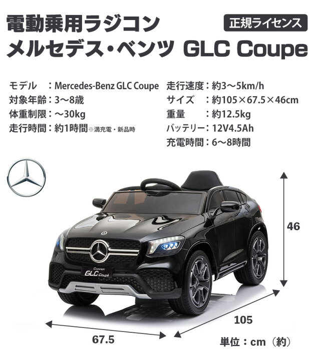 楽天市場】電動乗用玩具 電動乗用ラジコンカー ベンツ GLC Coupe 