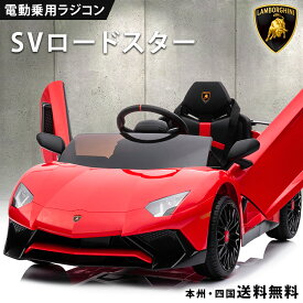 電動乗用ラジコン 乗用玩具 ランボルギーニ アヴェンタドール SV ロードスター 【BDM0931】 Wモーター 正規ライセンス 電動乗用玩具 子供が乗れるラジコンカー 乗用ラジコンカー 電動乗用玩具 アベンタドール 本州 送料無料