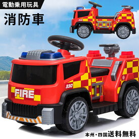 乗用玩具 電動 消防車 消防士 【TR1911】 はたらく車 子供 乗れる おもちゃ キッズ 玩具 電動乗用カー 電動乗用玩具 男の子 女の子 3才〜8才 誕生日 プレゼント 本州四国 送料無料