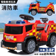 乗用玩具 電動 消防車 消防士 はたらく車 子供 乗れる おもちゃ キッズ 玩具 電動乗用カー 電動乗用玩具 …