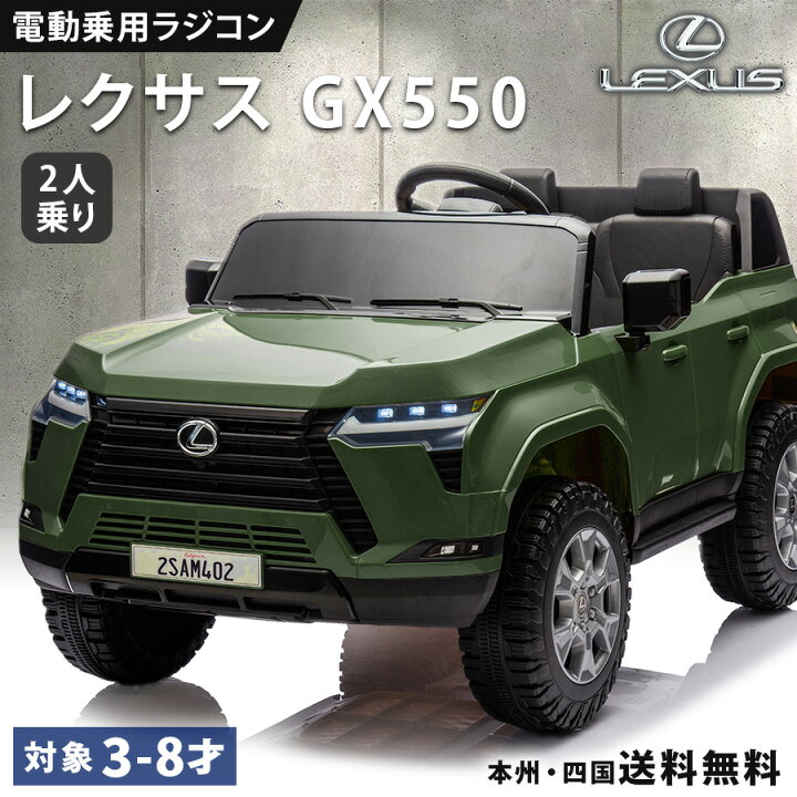 楽天市場】乗用玩具 電動 乗用ラジコン レクサス 二人乗り可 LEXUS 