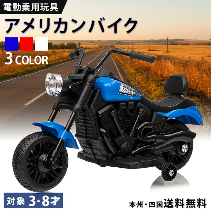 楽天市場】電動乗用バイク 乗用玩具 アメリカンバイク 子供用 電動 