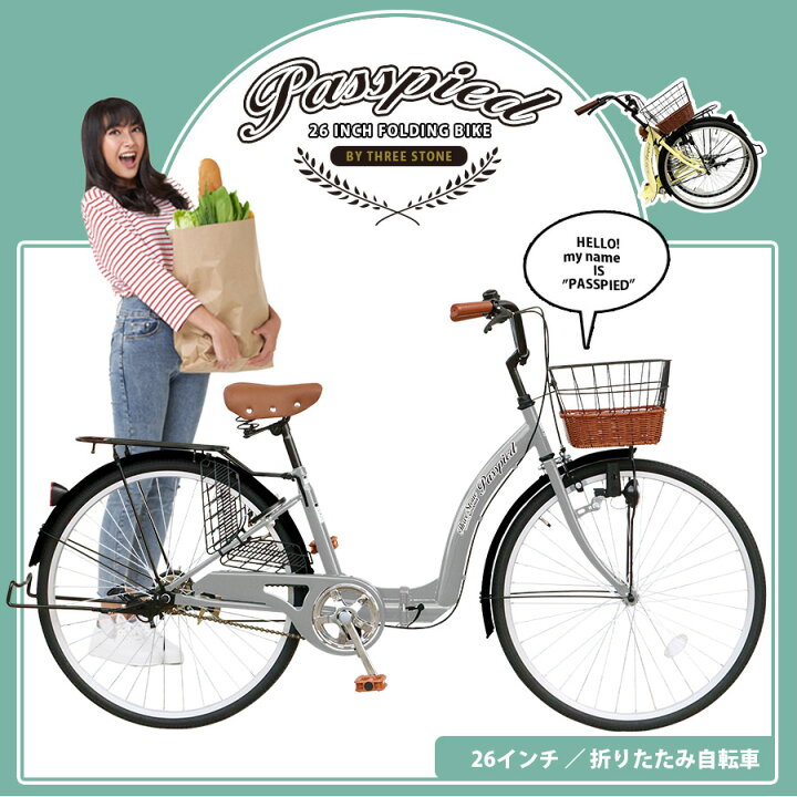 楽天市場】シティサイクル 折りたたみ自転車 26インチ折り畳み ［TS26 