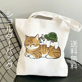 【送料無料】ショルダーバッグ 軽量 トートバッグ ズックバッグ 大容量ビッグサイズ かわいい おしゃれ 猫柄 誕生日プレゼント 記念品 おしゃれ レディース 彼女 母 女性 レディース ファッション