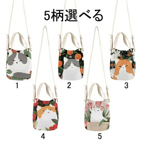 ショルダーバッグ カジュアルバッグ ポシェット 斜め掛け ハンドバッグ 手提げバッグ 軽量 お出かけ おしゃれ 誕生日プレゼント 記念品 かわいい レディース 彼女 母 女性 ファッション ネコ柄 おしゃれ【送料無料】