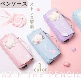 ペンケース 大容量 おしゃれ 筆箱 可愛い猫柄 ストレス解消 ぷにぷに弾力の猫 立体 仕分け 収納 文房具 女子向け かわいい 猫 筆入れ ポーチ 新学期 入学祝い ギフト プレゼント 雑貨 送料無料