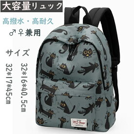 リュック レディース メンズ 猫柄 ネコ くろいネコ 大容量 軽量 通学 通勤 旅行 軽量 防水 リュックサック かばん スクールバッグ バックパック 撥水 撥水加工 通気 調節ベルト 背面ポケット かわいい 可愛い おしゃれ カジュアル ギフト 送料無料