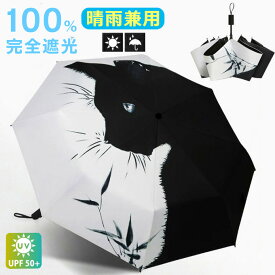 折りたたみ傘 かさ 8本骨 晴雨兼用 2タイプ 手動開閉 自動開閉 UVカット 遮光遮熱日傘 レディース 日傘 遮熱効果 紫外線対策 雨傘 猫 猫柄 濡れない 折り畳み 傘 耐風 晴雨傘 送料無料