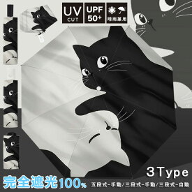 日傘 雨傘 猫柄 レディースねこちゃん 猫柄 ネコ ねこ かわいい プリント折りたたみ傘 晴雨兼用 3タイプ 手動開閉 自動 UVカット 遮光遮熱 遮熱効果 紫外線対策 雨傘 濡れない 折り畳み 傘 耐風 晴雨傘 送料無料