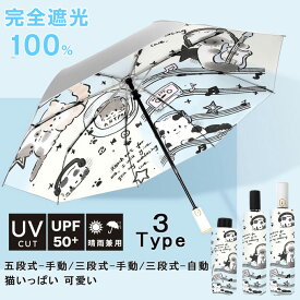 日傘 雨傘 猫 音符 柄 レディースねこちゃん 猫柄 ネコ ねこ かわいい プリント折りたたみ傘 晴雨兼用 3タイプ 手動開閉 自動 UVカット 遮光遮熱 遮熱効果 紫外線対策 雨傘 濡れない 折り畳み 傘 耐風 晴雨傘 オシャレ 送料無料