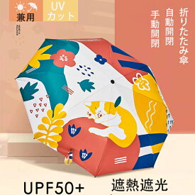 日傘 折りたたみ傘 雨傘 ネコ柄 猫柄 手動開閉 花柄 可愛い ねこ柄 プリント折りたたみ傘 ねこ柄 晴雨兼用 レディースねこちゃんネコ UVカット 遮光遮熱 紫外線対策 雨傘 濡れない 折り畳み 傘 耐風 晴雨傘 ギフト プレゼント 送料無料