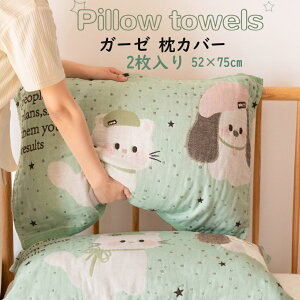 2枚入り ガーゼ 枕カバー ネコ 猫柄 タオル仕様 片面タイプ 100%綿 肌にやさしい 寝具 吸汗性 枕 タオル 片面 通気性 洗濯OK 着脱便利 快適 安眠 可愛い おしゃれ 母の日 父の日 プレゼント ギ