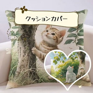 クッションカバー 北欧 クッション 高級感 猫柄 ネコ ねこ プリント ソファ背当て 装飾枕カバー 座布団カバー オシャレ かわいい 洗える 引っ越し祝い 結婚祝い 新築祝い お祝い 45×45cm 50×50c