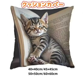 クッションカバー 両面プリント クッション 猫柄 ネコ ねこ 40×40cm 45×45cm 50×50cm 60×60cm カバー 丸洗い 洗える 引っ越し祝い 結婚祝い 新築祝い お祝い プリント お洒落 おしゃれ オシャレ かわいい ギフト プレゼント 送料無料