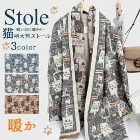 マフラー ネコ柄 大判ストール レディース ネコ 猫 にゃんこ 可愛いストール リバーシブル ダブルフェイス 冬ストール ひざ掛け マント ショール 厚地 軽い カジュアル 防寒対策 柔らかい あったか 秋冬 防寒 防風 送料無料