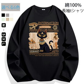 ネコ 猫柄 長袖tシャツ 長袖 100%綿 メンズ グルーネック 大きいサイズ ゆったり カジュアル ねこ グッズ 猫柄 ねこ柄 猫好き アニマル 誕生日 プレゼント 春 秋 トップス 送料無料