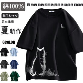 猫Tシャツ 半袖 ねこイラスト プリント tシャツ 綿100％ 猫柄 かわいい メンズ レディース トップス ペアルック ねこ ネコ 猫雑貨 猫グッズ 大きいサイズ ゆったり カジュアル プレゼント 送料無料