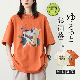 猫Tシャツ 半袖 tシャツ ネコ柄 かわいい レディース プリントTシャツ 綿100％トップス ねこイラスト ロングtシャツ 猫雑貨 猫グッズ オーバーサイズ 大きいサイズ ゆったり 体型カバー コットン カジュアル おしゃれ 送料無料