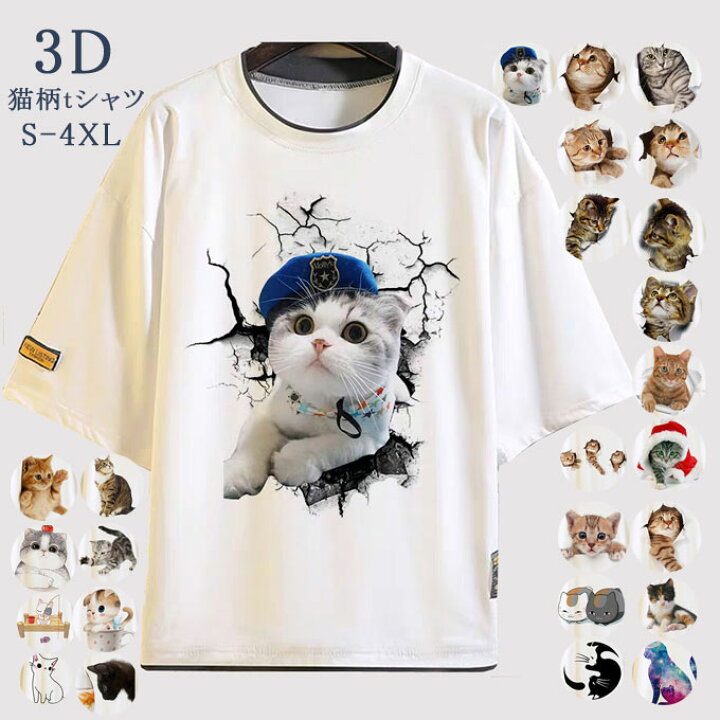 楽天市場】楽天スーパーSALE クーポン 猫 tシャツ 3D tシャツ 半袖 