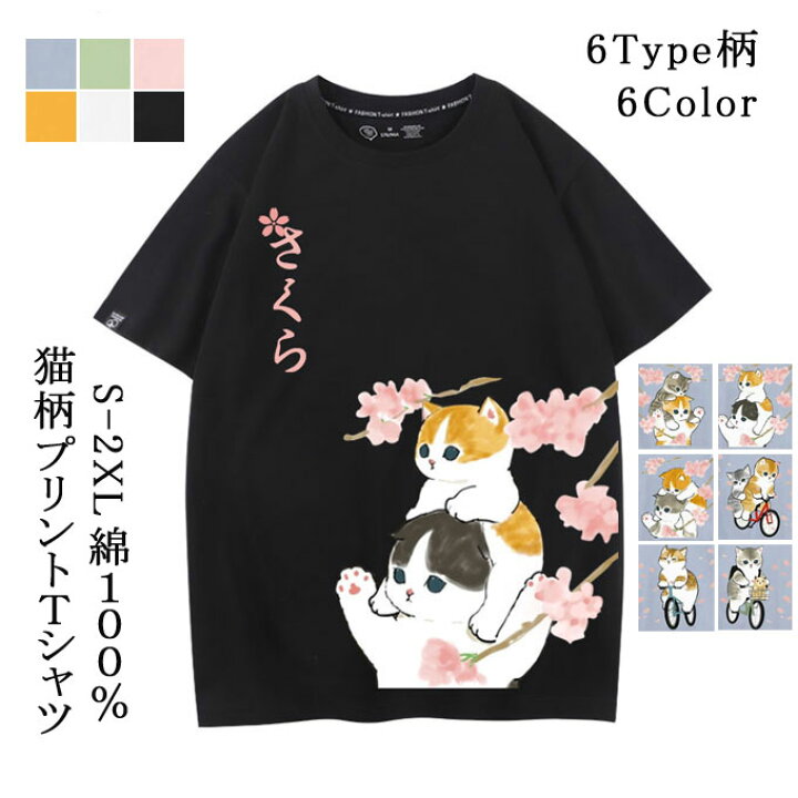 楽天市場】Tシャツ 猫 猫柄 桜柄 かわいい 半袖 tシャツ メンズ 
