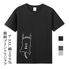 猫tシャツ 猫柄 かわいい 半袖 tシャツ メンズ レディース 綿100％ カジュアル トップス ねこイラスト プリント ねこ ネコ 猫雑貨 猫グッズ 大きいサイズ ゆったり ペアルック ペアtシャツ レゼント 送料無料