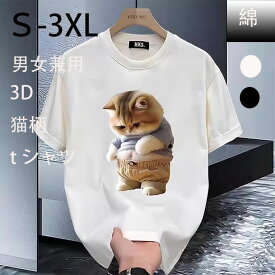 トップス メンズ レディース Tシャツ カットソー 可愛い 猫柄 半袖 100%綿 半そで プリント 猫柄ゆったり シャツ トップス カジュアル ゆったり 涼しい 夏服 きれいめ オシャレ ゆったり 大人 着痩せ きれいめ 服 薄手 ゆったり 送料無料