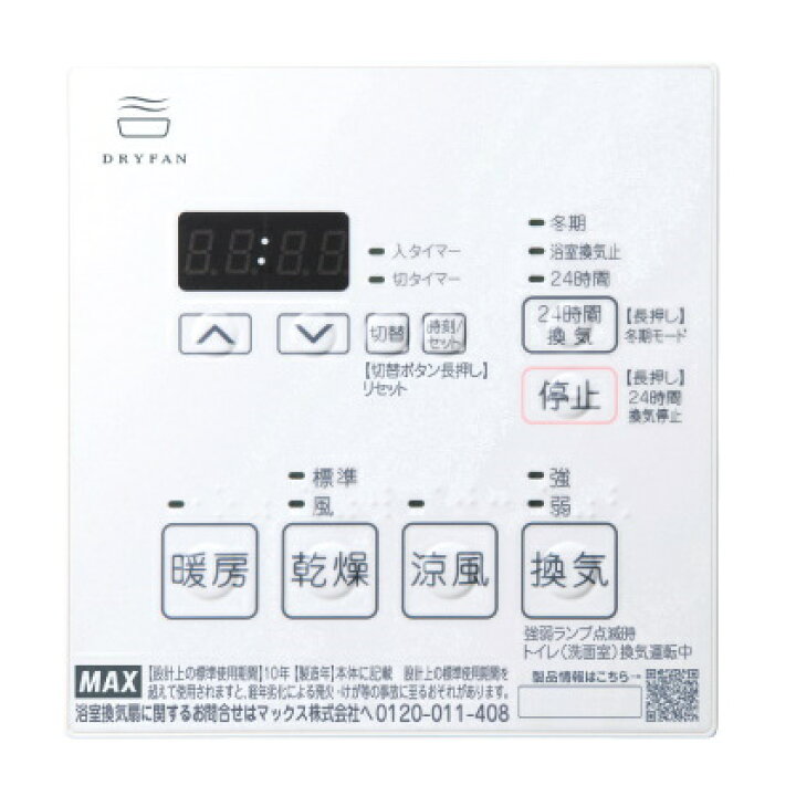楽天市場】マックス [ BS-132HM-1 ]浴室暖房換気乾燥機 (2室換気・100V  