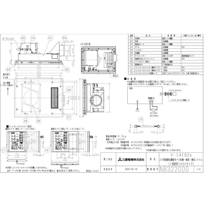 楽天市場】三菱 V-141BZ5 バス乾燥暖房換気機 標準タイプ : しあわせ 