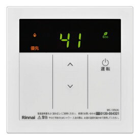 リンナイ 台所リモコン MC-135(A)