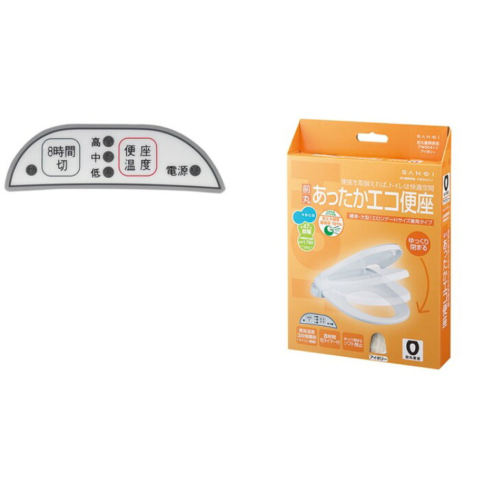 楽天市場】SANEI 三栄水栓 前丸暖房便座 PW9041-I(アイボリー) : しあわせ設備NEXT楽天市場店 楽天市場】SANEI 三栄水栓 前丸暖房便座 PW9041-I(アイボリー) : しあわせ設備NEXT楽天市場店