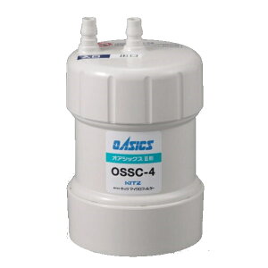 OSSC-4 キッツマイクロフィルター オアシックス II形 浄水器 17物質除去 アンダーシンクカートリッジ KITZ