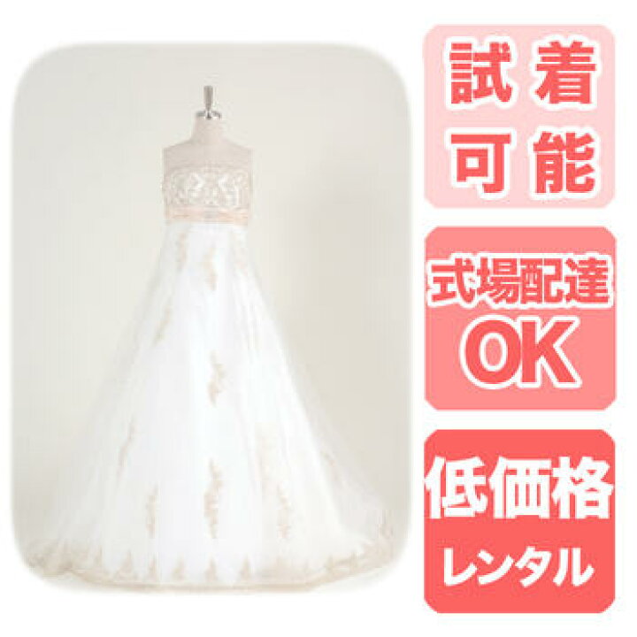 楽天市場】格安 ウェディングドレス【送料無料】【式場の半額以下  