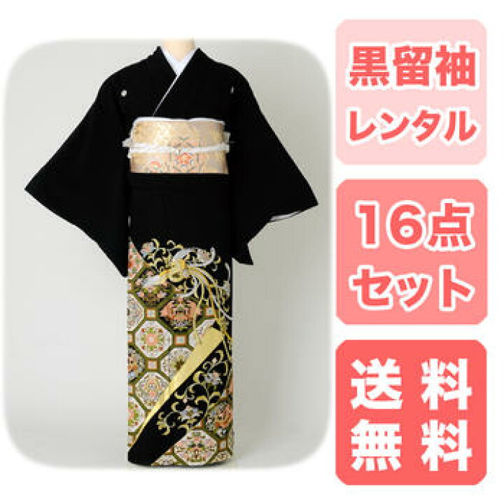 楽天市場】【ポイントアップ/お買い物マラソン】黒留袖レンタル 【興福 