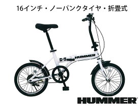 【ポイント5倍/能登半島地震応援企画】ノーパンク16インチ折畳自転車WH MG-HM16-WHハマー【F4064_1】【67UH79】 ノーパンク 折りたたみ自転車。JIS フレーム疲労試験合格品【メーカー直送】【送料無料】【北海道・沖縄・離島別途】