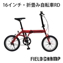 楽天市場】折りたたみ自転車 16インチ（カラーレッド）の通販
