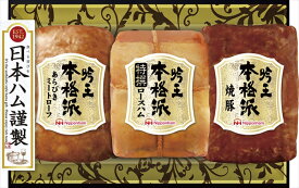 【5%OFFクーポン/ポイント5倍】日本ハム 本格派 吟王ギフト FS-435【F6280-03】【メーカー直送】【送料無料】Nipponham ハム ギフト お取り寄せ 産直 グルメ お中元 お歳暮