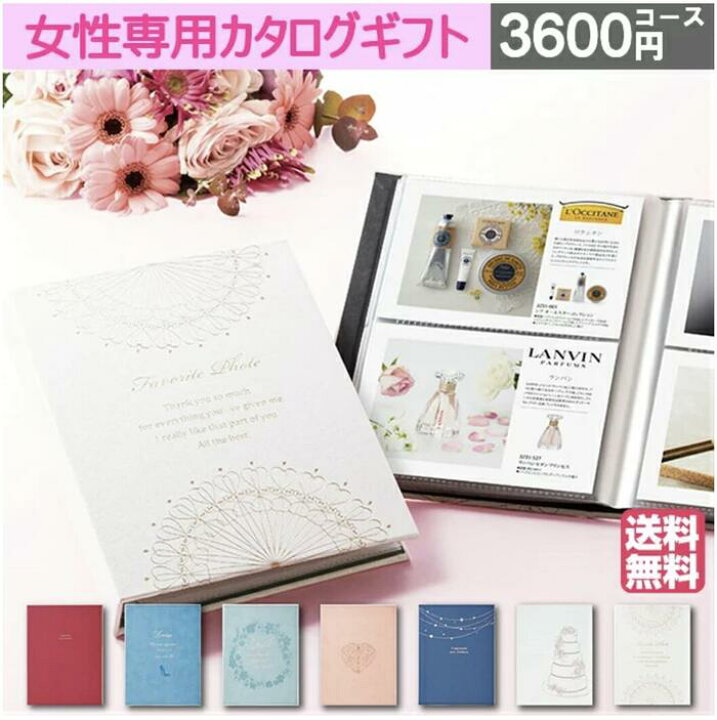 楽天市場 カタログギフト マイプレシャス 女性専用カタログギフト 3600 結婚式 引出物 内祝い お祝返し 返礼品 結婚祝い 新築祝い お祝い 竣工 社内表彰 永年勤続 かわいい レンタルとギフト しあわせ創庫