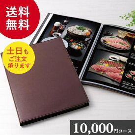 【期間限定ポイント10倍】グルメカタログギフト「おうちレストラン クリフブラウン 10000」御祝 結婚祝 出産祝 新築祝 内祝 結婚内祝 出産内祝 新築内祝 引出物 お返し お礼 母の日 父の日 香典返し 誕生日 プレゼント ギフト