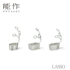 【ポイント10倍/能登半島地震応援際】能作「LASSO」【全3種】引き出物 ご結婚祝 内祝 出産祝 出産内祝 新築 引越 開店祝 節目の御祝 記念品 富山土産 法要 父の日 母の日 敬老の日 誕生日 ギフト