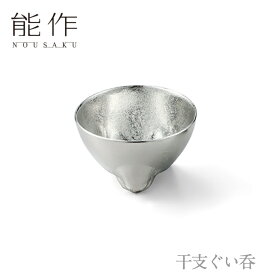 能作「干支ぐい呑」のうさく 御祝 引き出物 結婚祝 内祝 出産祝 出産内祝 新築 節目の御祝 記念品 富山土産 法要 父の日 母の日 敬老の日 誕生日 ギフト