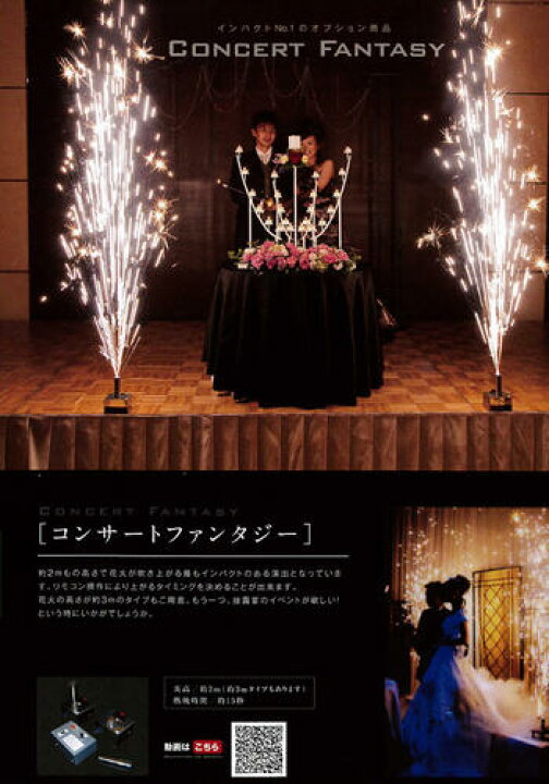 楽天市場 ワンダフルディ ポイント10倍 コンサートファンタジー 室内吹き上げ花火 有線5m レンタル商品 送料無料 使用日の2週間前にはご注文下さい 結婚式 花火 吹き上げ花火 光系演出 ブライト レンタル レンタルとギフト しあわせ創庫