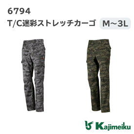 【クーポン祭り/お買い物マラソン】カジメイク「6794 T/C迷彩ストレッチカーゴ」パンツ カーゴパンツ ストレッチ 伸縮性 伸びる 作業ズボン メンズ ユニフォーム 作業服 作業着 農業 制服 仕事 仕事着 日用大工 ガーデニング 農作業 DIY