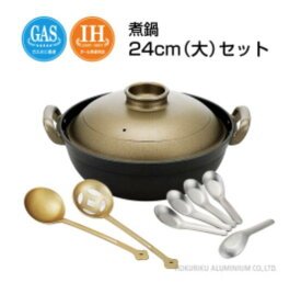 【ポイント5倍/能登半島地震応援企画】ウー・ウェン 煮鍋（ジュグオ）IH24cm(大)セット（お玉＆レンゲ付き）【送料無料】