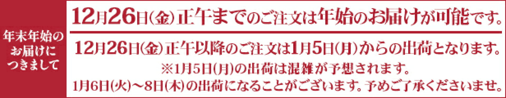 年末年始のお知らせ2025年
