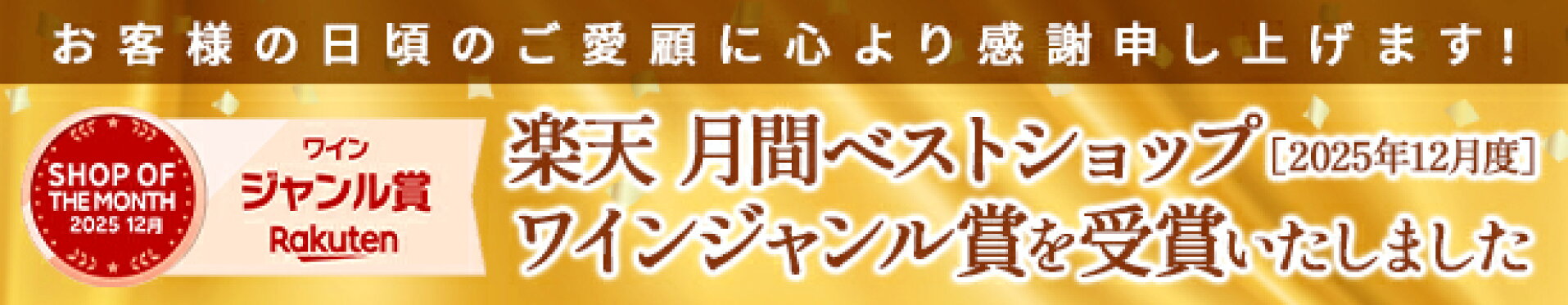 ショップオブザマンス受賞
