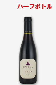 カレラ　セレック　ピノノワール[1992] [375ml] [ハーフサイズ] CALERA Pinot Noir Selleck カリフォルニアワイン 赤ワイン