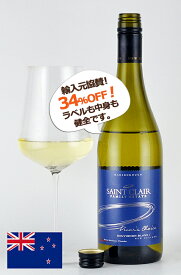 セント・クレア ”ヴィカーズ・チョイス” ソーヴィニヨンブラン Saint Clair Vicar’s Choice Sauvignon Blanc ニュージーランドワイン 白ワイン