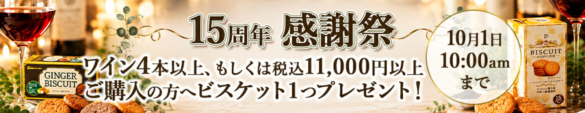 周年祭