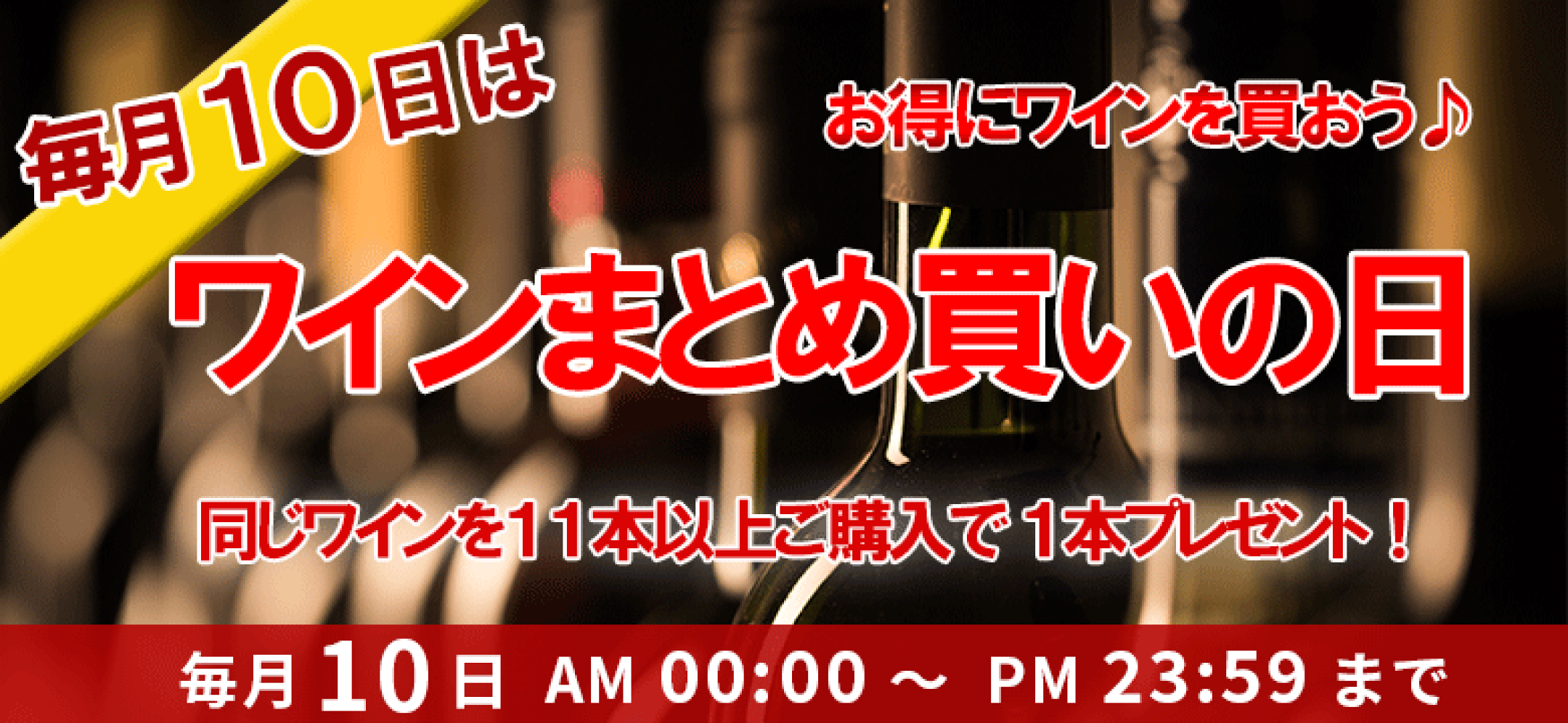10日まとめ買い