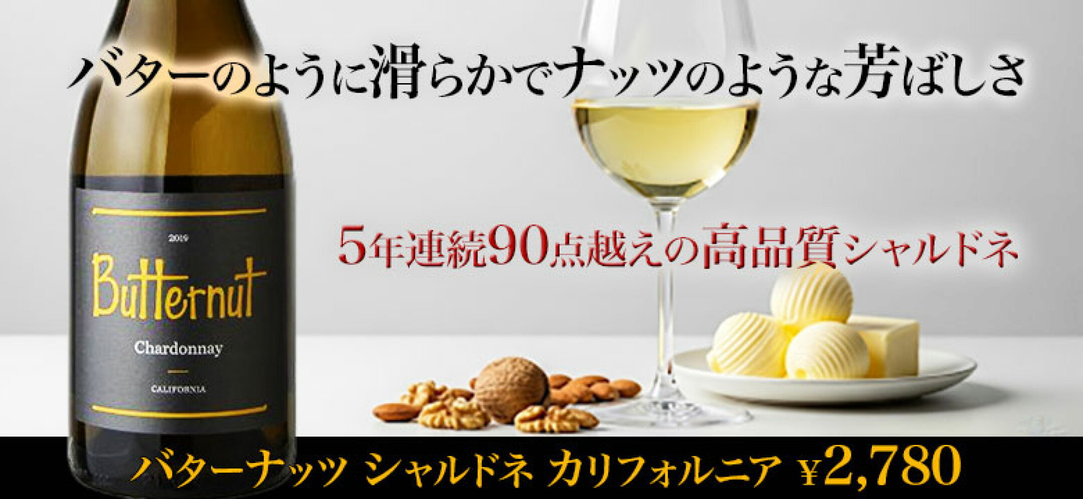バターナッツ